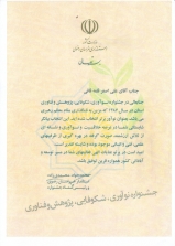 جشنواره نو آوری و فناوری 1387 جشنواره نو آوری و فناوری 1387