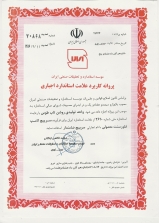 پروانه استاندارد پروانه استاندارد