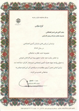 لوح سپاس لوح سپاس