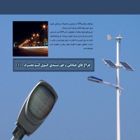 چراغ خیابانی LED