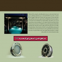 چراغ های استخری و دورنازل واترپروف